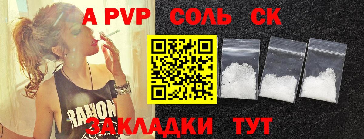 APVP крисы CK Орск
