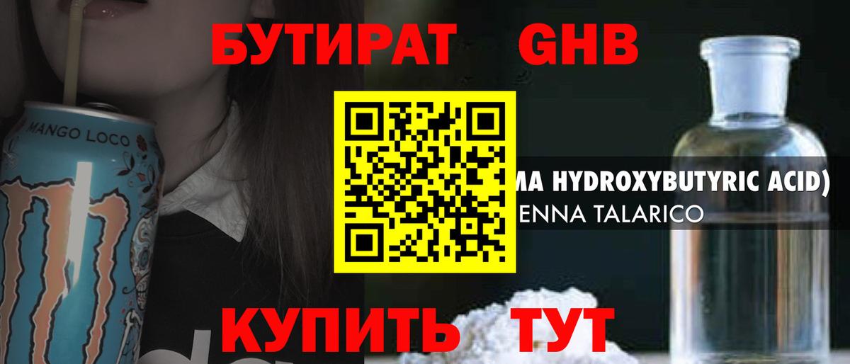 БУТИРАТ  Бутират бутик  Вход с VPN  Орск 