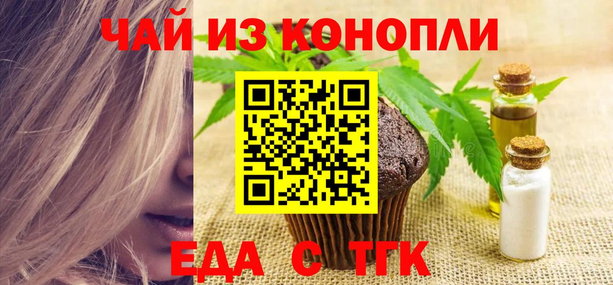 Орск  Еда ТГК конопля  Вход с VPN 