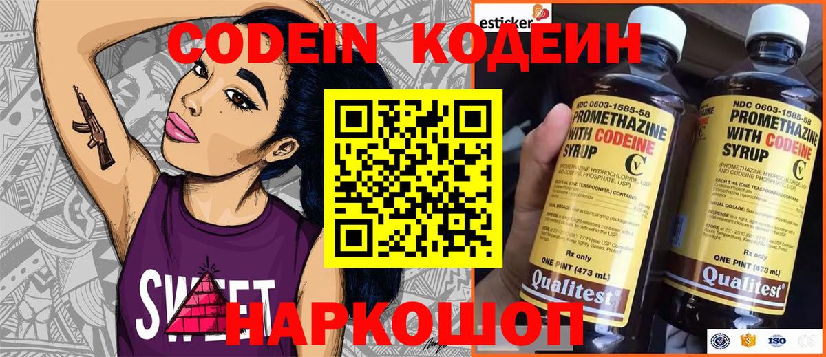Орск  Кодеиновый сироп Lean напиток Lean (лин)  Вход с VPN  Codein Purple Drank 