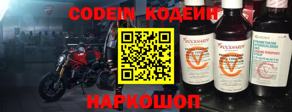 Кодеин напиток Lean (лин) Орск