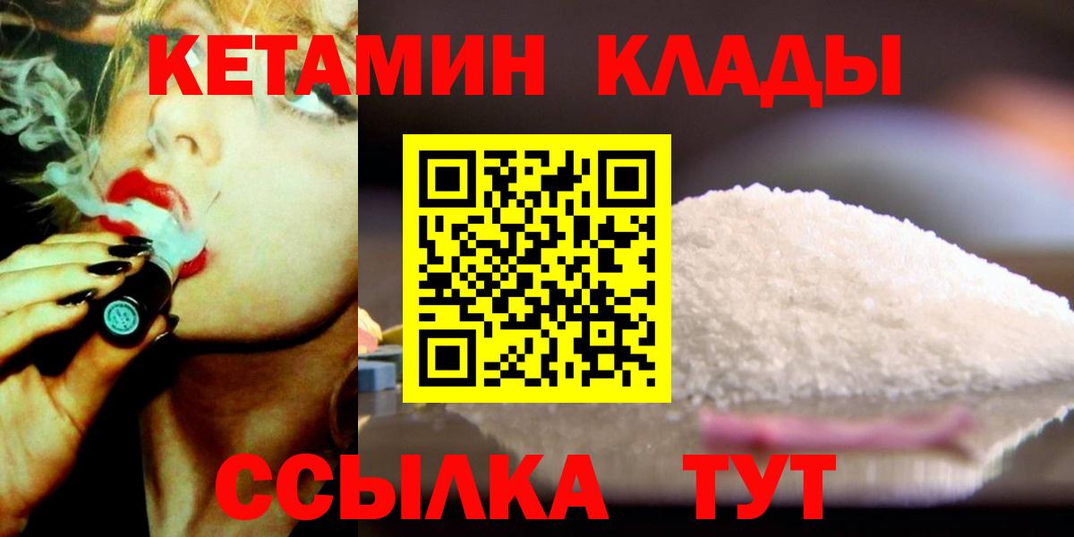 Кетамин VHQ  КЕТАМИН VHQ  Орск  Вход с VPN 