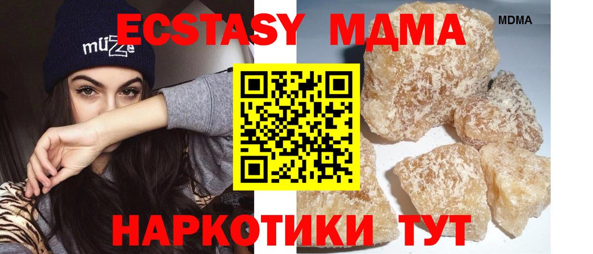 MDMA кристаллы Орск