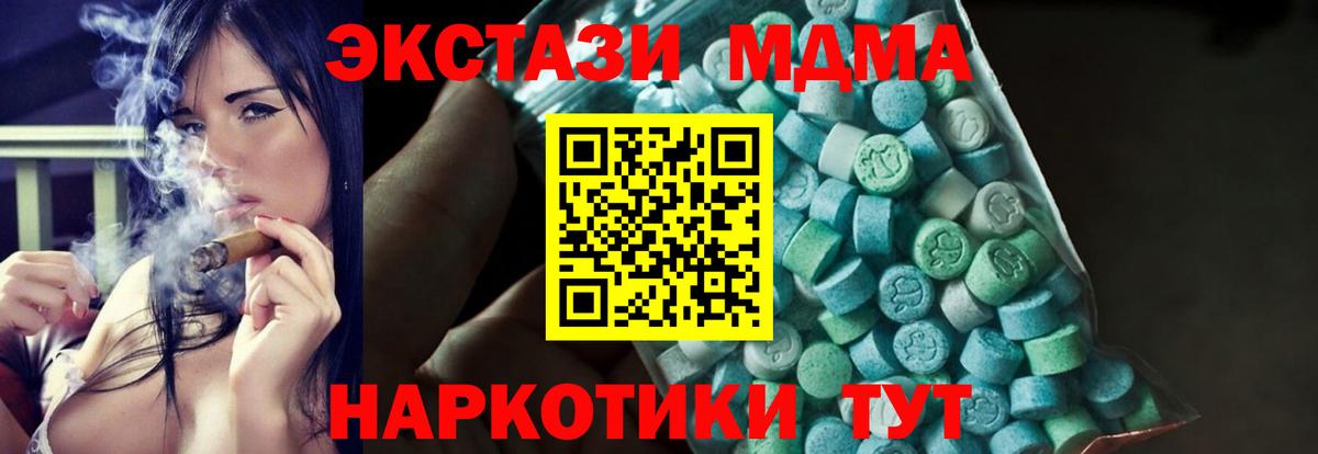 МДМА VHQ  Вход с VPN  Орск  МДМА кристаллы 
