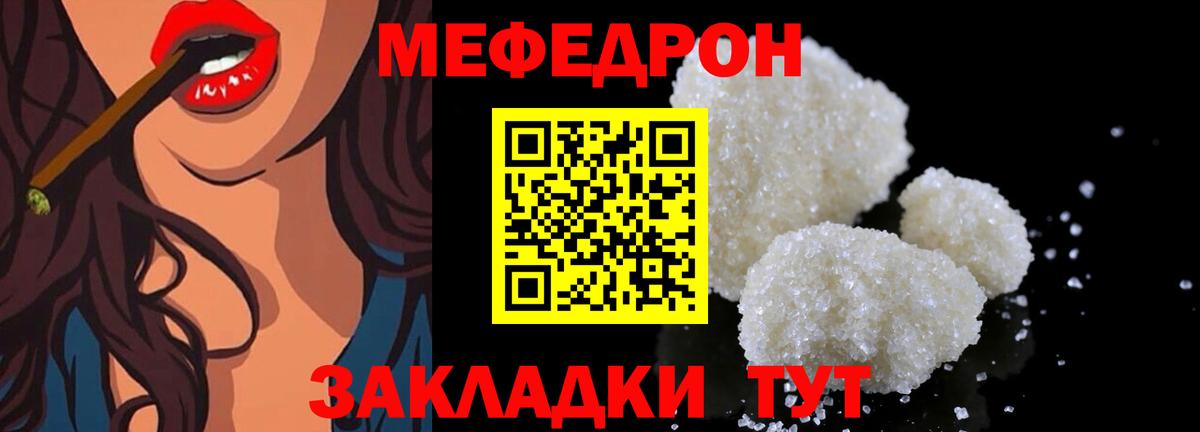 Меф мяу мяу Орск