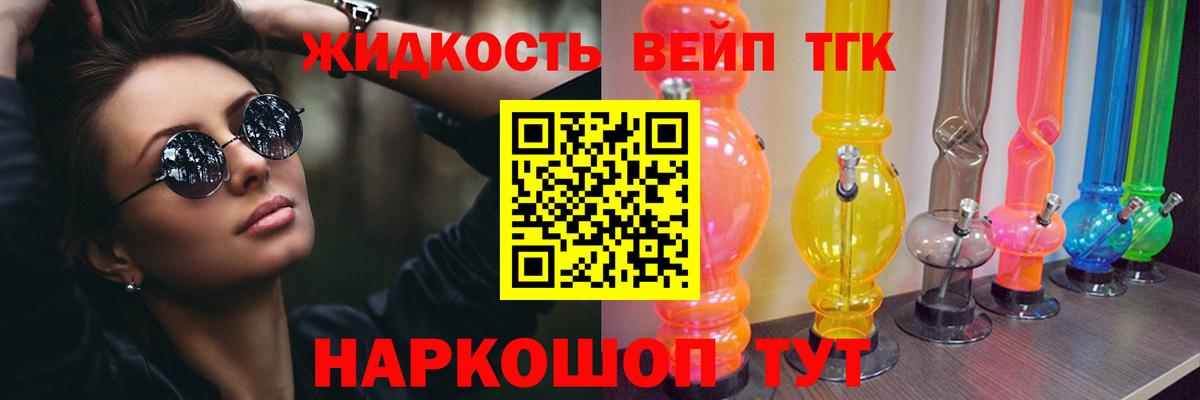 Дистиллят ТГК вейп с тгк Орск